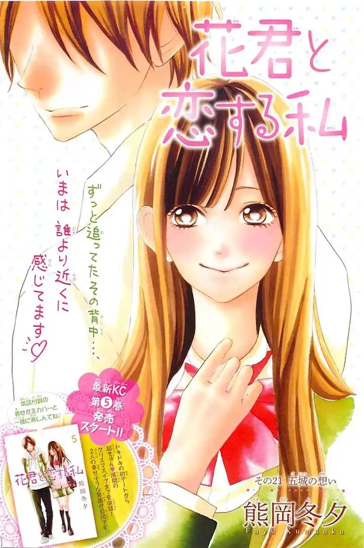 Hanagimi to Koisuru Watashi Chapter 21 2